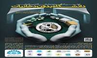 اولین کنگره و نمایشگاه بین المللی دانشگاه بدون دخانیات