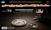 سلسله کارگاه های پاییزه پژوهشی