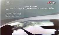 انتشار کتاب قلیان و زنان 
